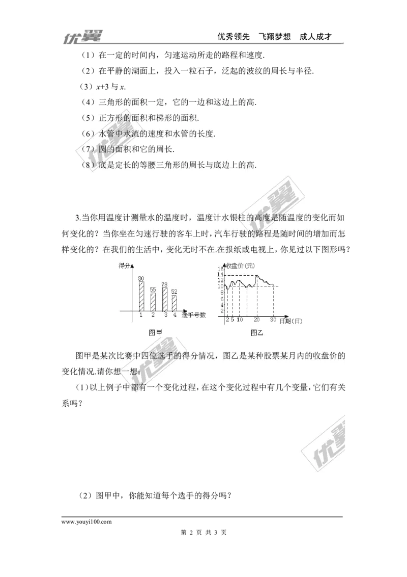 4.1函数_1、初中学习资料_4-2、数学_北师大版_北师大版初中数学8上_2022秋八数上(BS)--各阶段精品试题_同步练习
