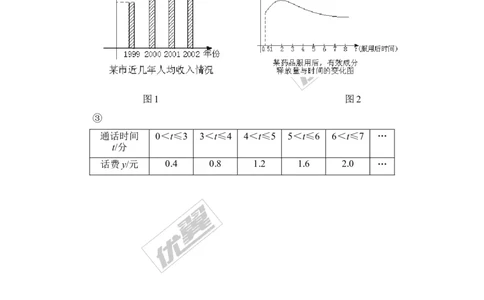 4.1函数_1、初中学习资料_4-2、数学_北师大版_北师大版初中数学8上_2022秋八数上(BS)--各阶段精品试题_同步练习
