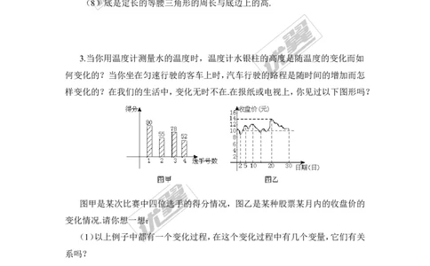 4.1函数_1、初中学习资料_4-2、数学_北师大版_北师大版初中数学8上_2022秋八数上(BS)--各阶段精品试题_同步练习