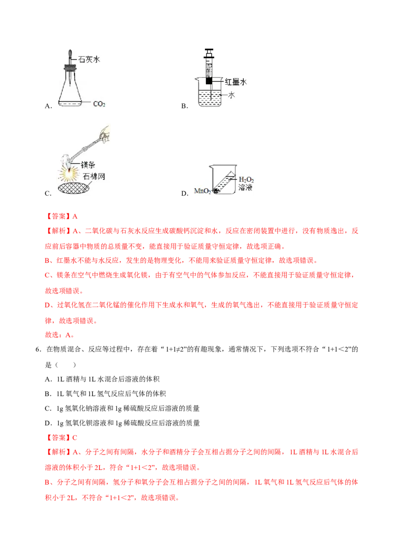 5.1质量守恒定律（解析版）-九年级化学上册课时同步练（人教版）_1、初中学习资料_4-5、化学_4-5-5、初三化学上册_人教化学九年级上课时练习（063份）