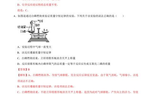 5.1质量守恒定律（解析版）-九年级化学上册课时同步练（人教版）_1、初中学习资料_4-5、化学_4-5-5、初三化学上册_人教化学九年级上课时练习（063份）