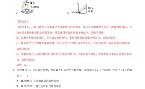 5.1质量守恒定律（解析版）-九年级化学上册课时同步练（人教版）_1、初中学习资料_4-5、化学_4-5-5、初三化学上册_人教化学九年级上课时练习（063份）
