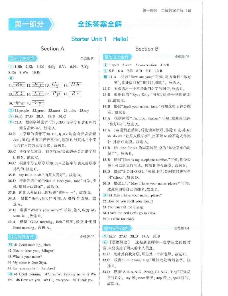 53-初中同步-7上-英语人教版答案_1、初中学习资料_24秋试卷_2025版《53&bull;初中同步》上册全科