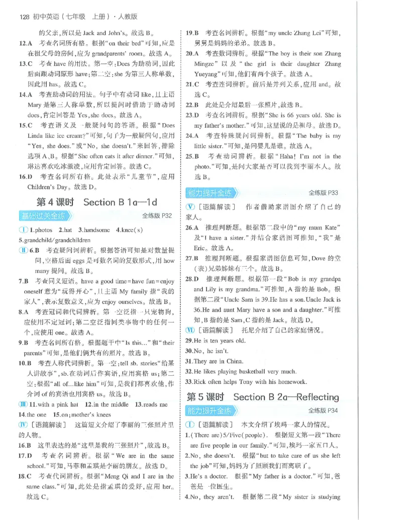 53-初中同步-7上-英语人教版答案_1、初中学习资料_24秋试卷_2025版《53&bull;初中同步》上册全科