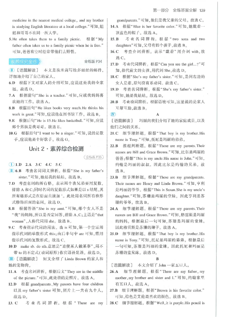 53-初中同步-7上-英语人教版答案_1、初中学习资料_24秋试卷_2025版《53&bull;初中同步》上册全科