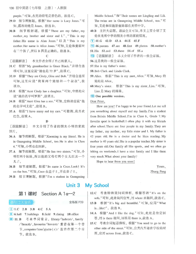 53-初中同步-7上-英语人教版答案_1、初中学习资料_24秋试卷_2025版《53&bull;初中同步》上册全科
