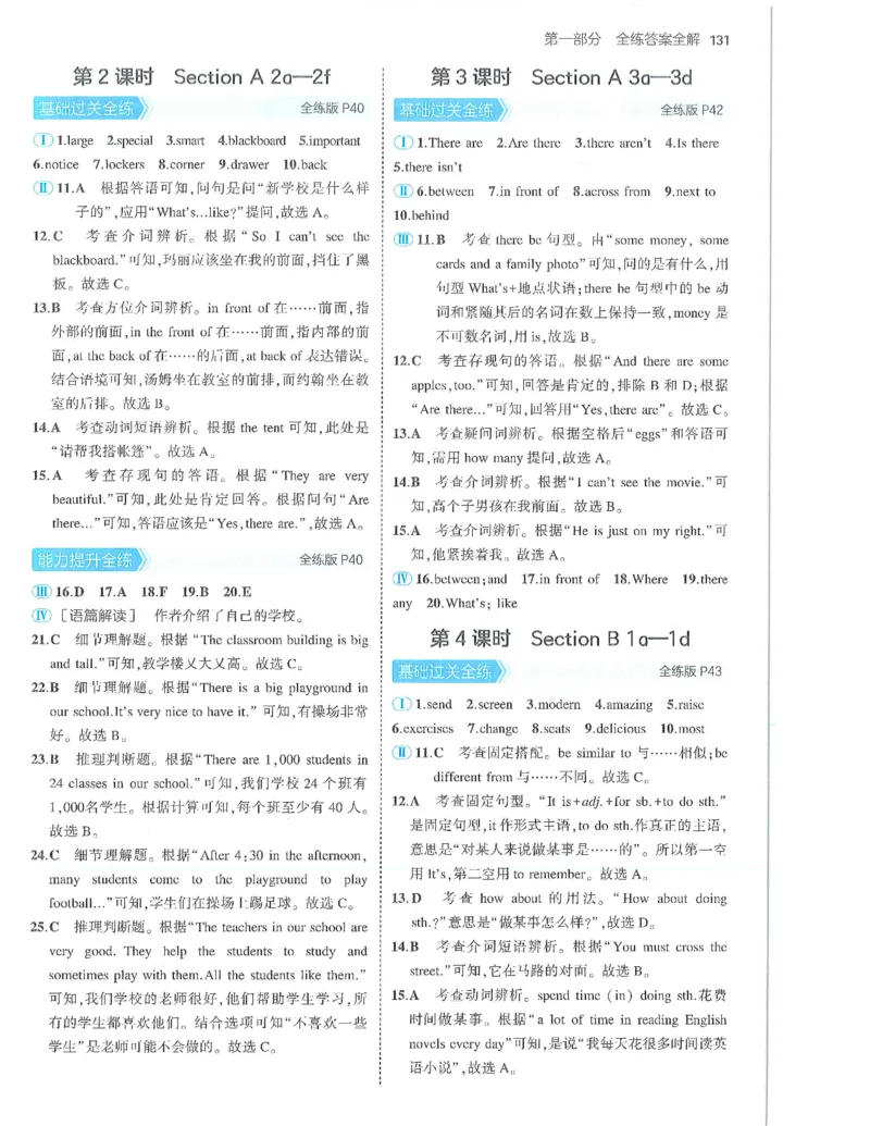 53-初中同步-7上-英语人教版答案_1、初中学习资料_24秋试卷_2025版《53&bull;初中同步》上册全科
