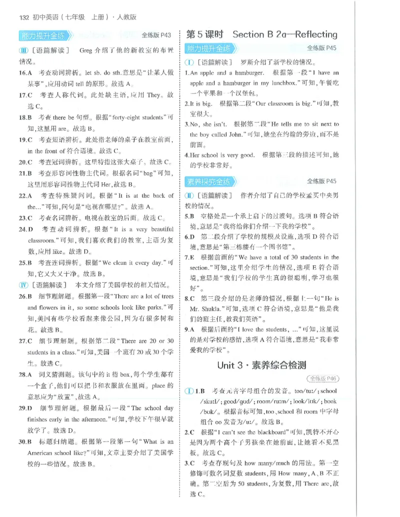 53-初中同步-7上-英语人教版答案_1、初中学习资料_24秋试卷_2025版《53&bull;初中同步》上册全科