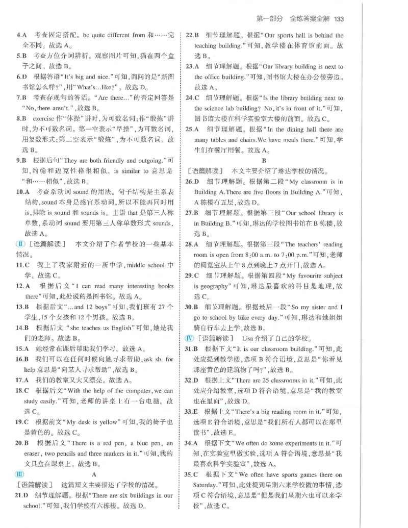 53-初中同步-7上-英语人教版答案_1、初中学习资料_24秋试卷_2025版《53&bull;初中同步》上册全科