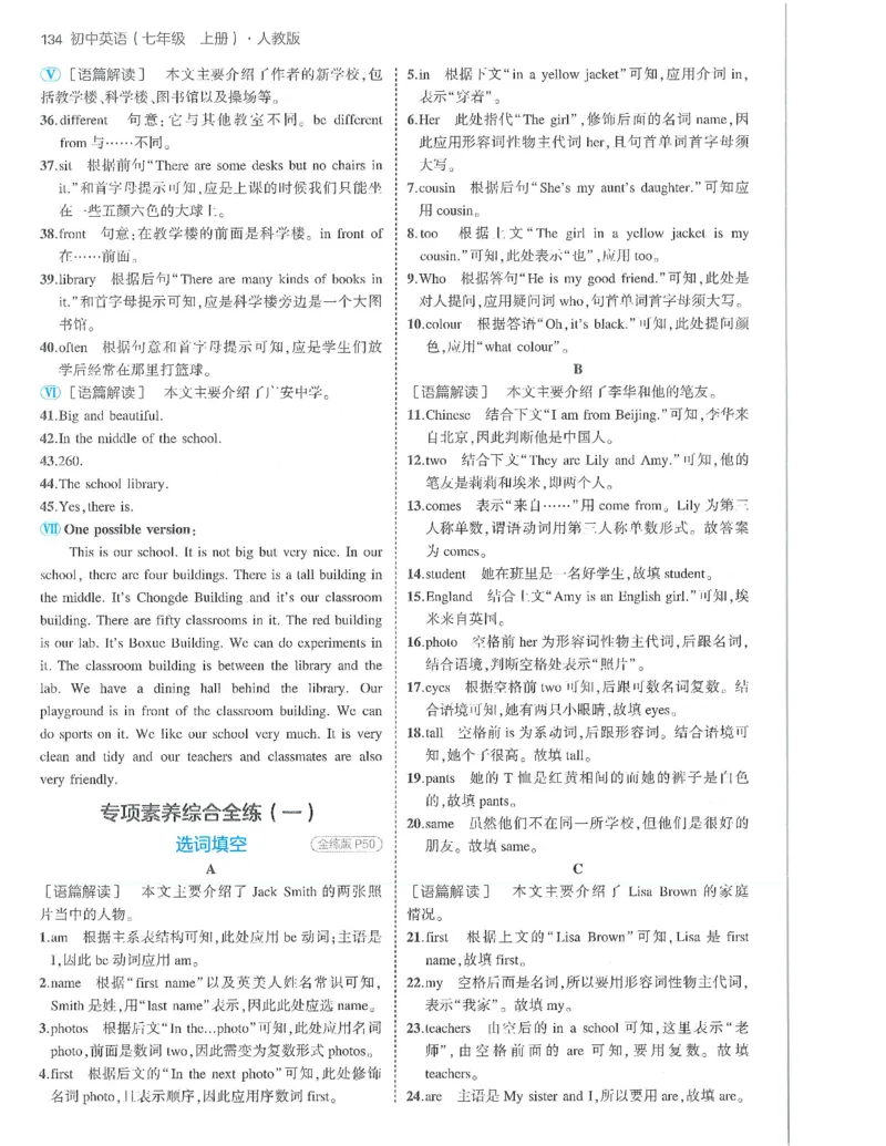 53-初中同步-7上-英语人教版答案_1、初中学习资料_24秋试卷_2025版《53&bull;初中同步》上册全科