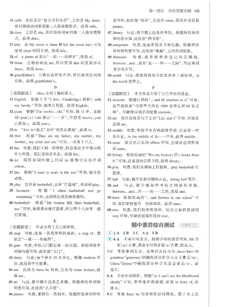 53-初中同步-7上-英语人教版答案_1、初中学习资料_24秋试卷_2025版《53&bull;初中同步》上册全科