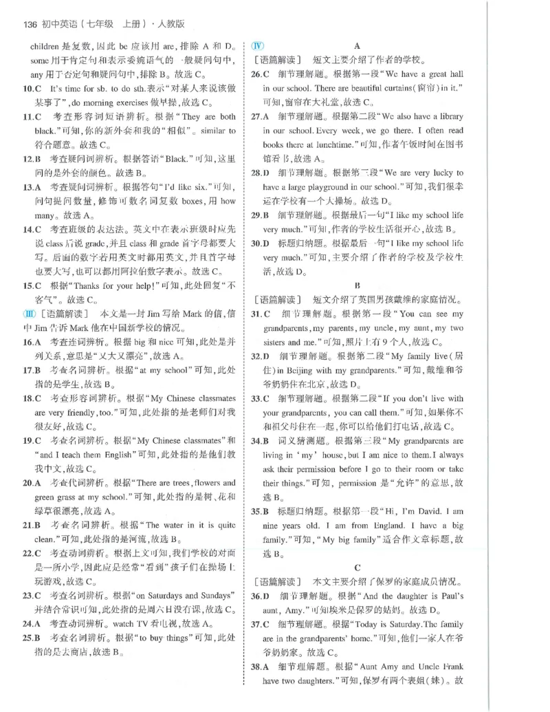 53-初中同步-7上-英语人教版答案_1、初中学习资料_24秋试卷_2025版《53&bull;初中同步》上册全科