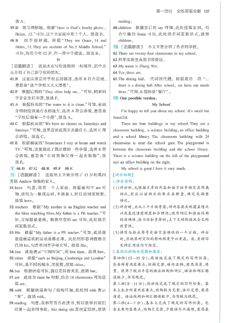 53-初中同步-7上-英语人教版答案_1、初中学习资料_24秋试卷_2025版《53&bull;初中同步》上册全科