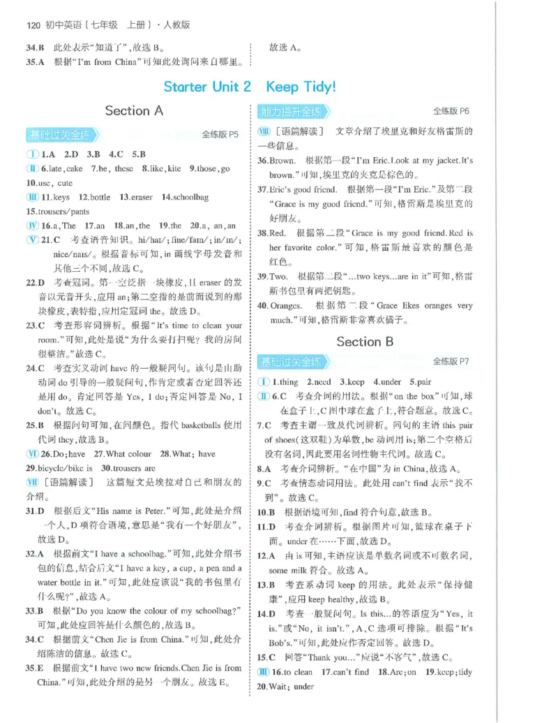 53-初中同步-7上-英语人教版答案_1、初中学习资料_24秋试卷_2025版《53&bull;初中同步》上册全科