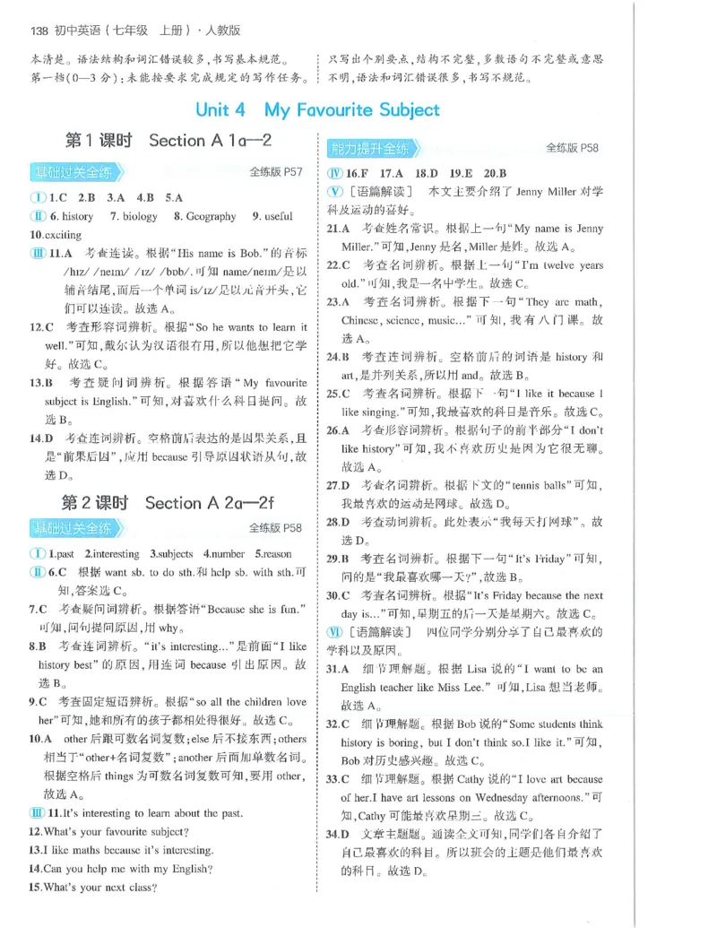 53-初中同步-7上-英语人教版答案_1、初中学习资料_24秋试卷_2025版《53&bull;初中同步》上册全科