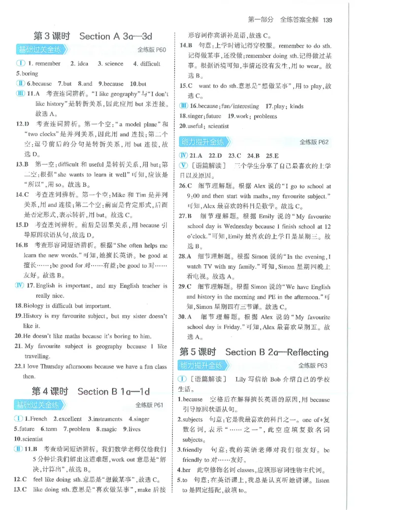 53-初中同步-7上-英语人教版答案_1、初中学习资料_24秋试卷_2025版《53&bull;初中同步》上册全科