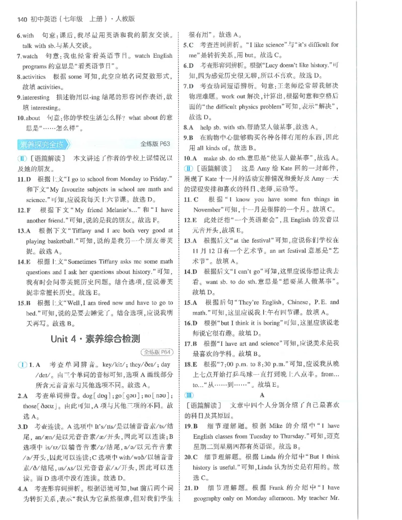 53-初中同步-7上-英语人教版答案_1、初中学习资料_24秋试卷_2025版《53&bull;初中同步》上册全科