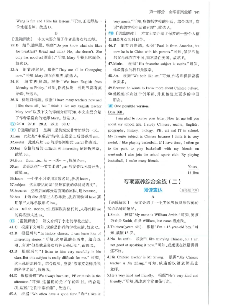 53-初中同步-7上-英语人教版答案_1、初中学习资料_24秋试卷_2025版《53&bull;初中同步》上册全科