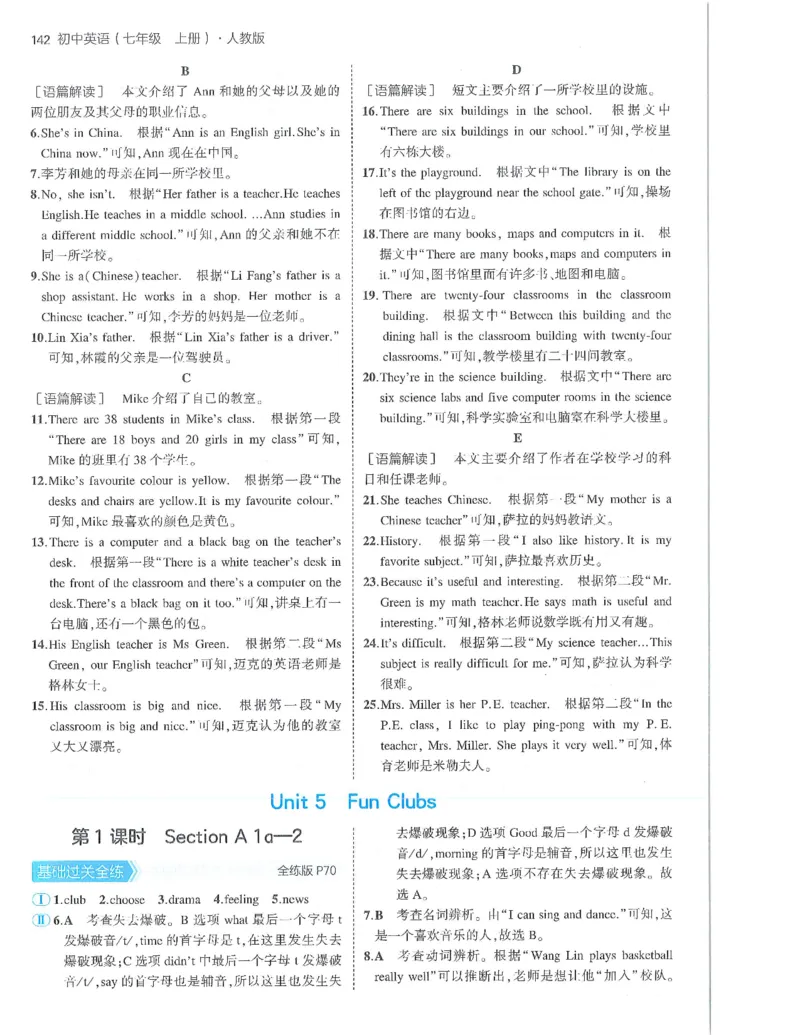 53-初中同步-7上-英语人教版答案_1、初中学习资料_24秋试卷_2025版《53&bull;初中同步》上册全科