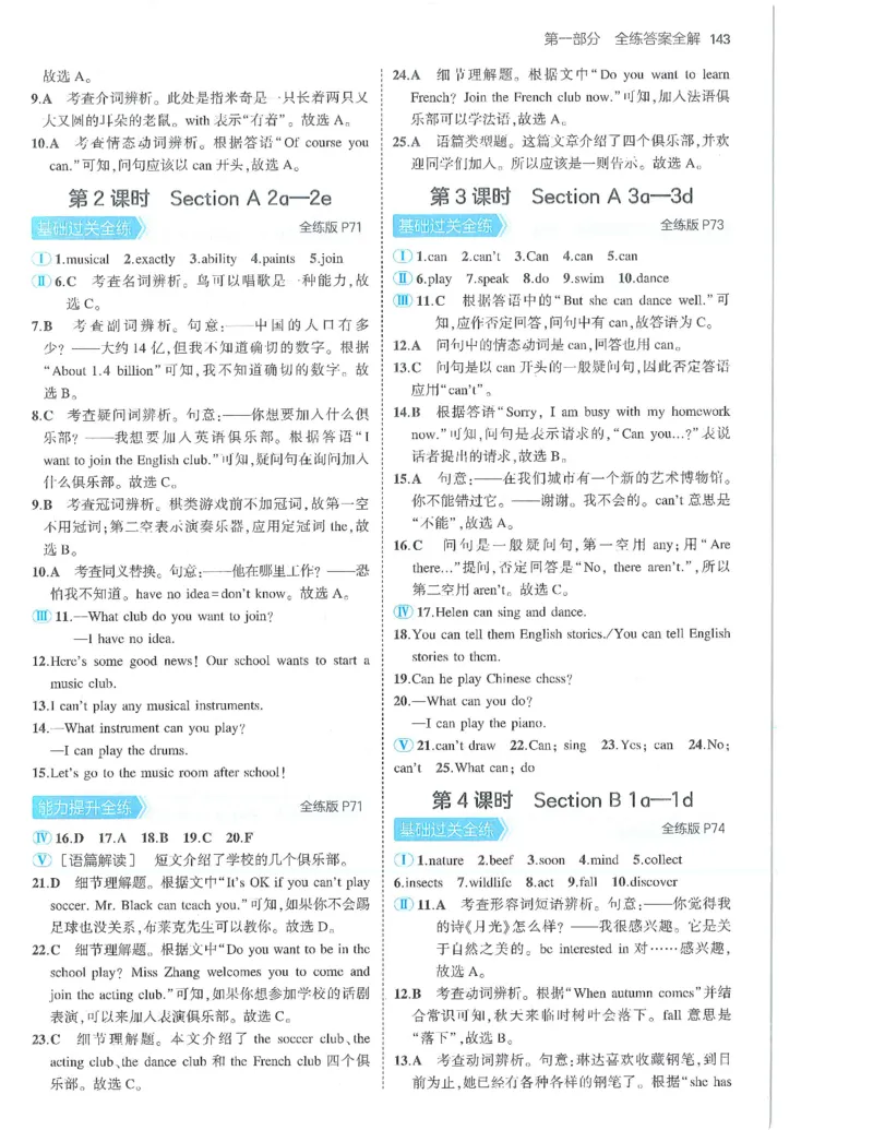 53-初中同步-7上-英语人教版答案_1、初中学习资料_24秋试卷_2025版《53&bull;初中同步》上册全科