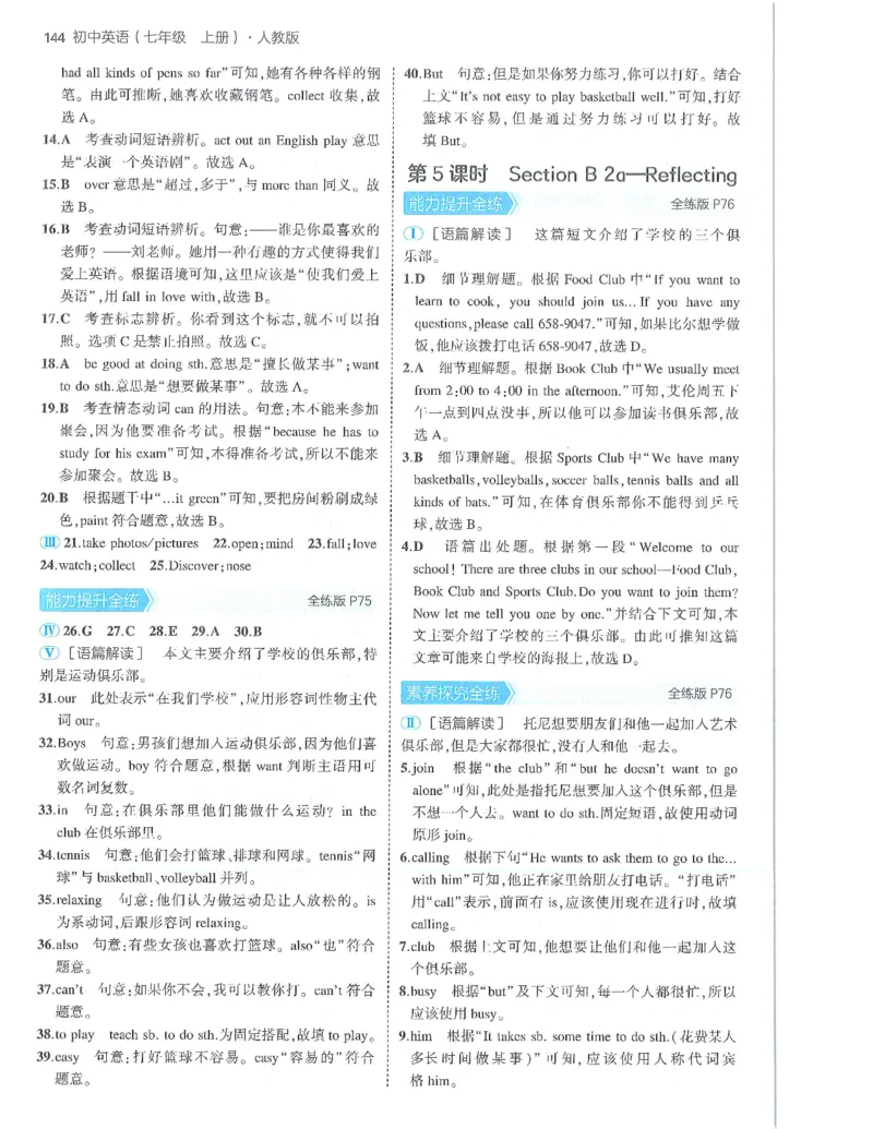 53-初中同步-7上-英语人教版答案_1、初中学习资料_24秋试卷_2025版《53&bull;初中同步》上册全科