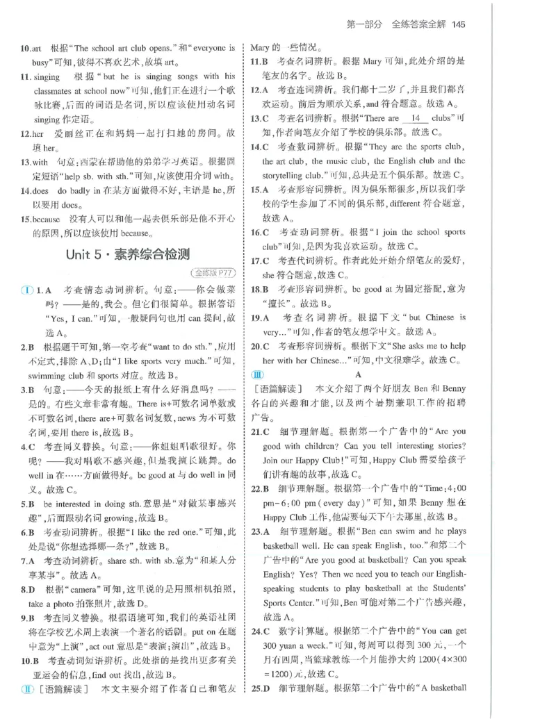 53-初中同步-7上-英语人教版答案_1、初中学习资料_24秋试卷_2025版《53&bull;初中同步》上册全科