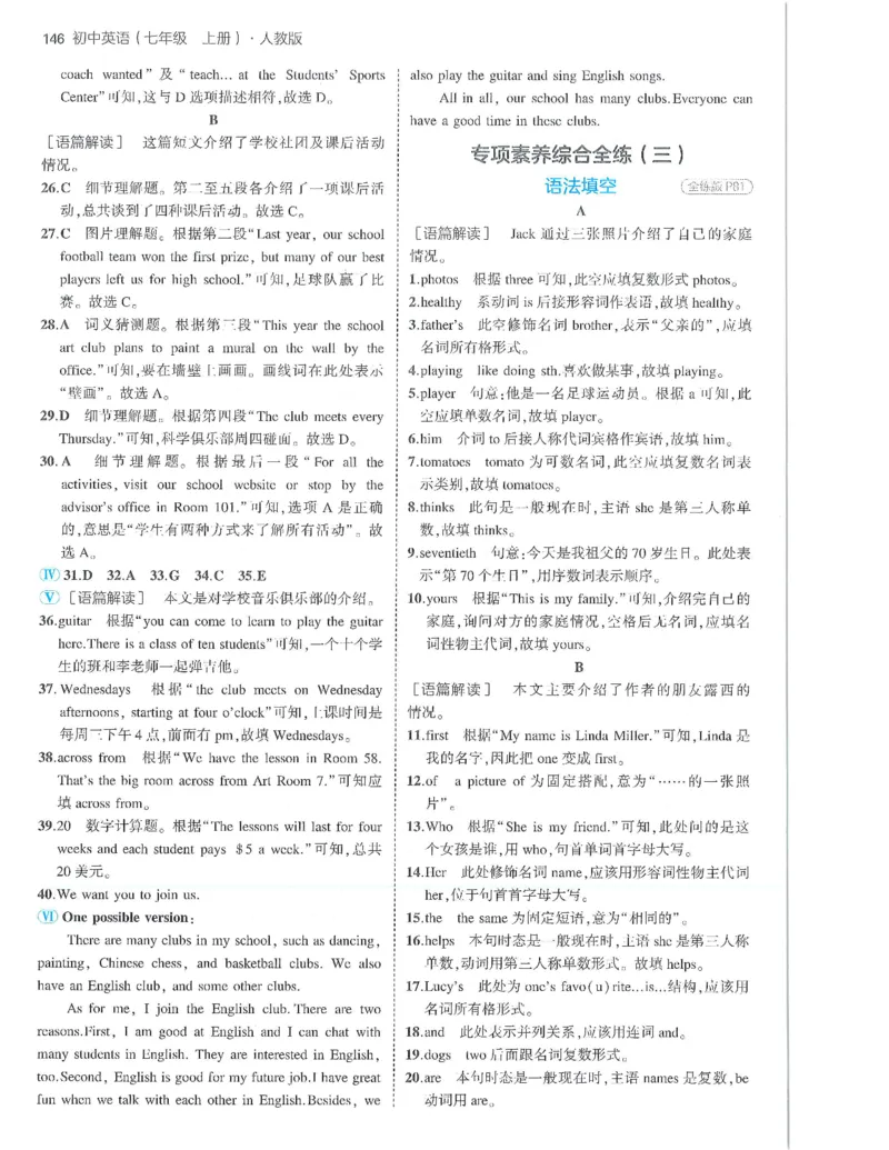 53-初中同步-7上-英语人教版答案_1、初中学习资料_24秋试卷_2025版《53&bull;初中同步》上册全科