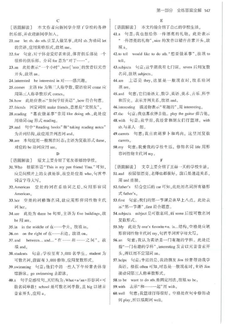 53-初中同步-7上-英语人教版答案_1、初中学习资料_24秋试卷_2025版《53&bull;初中同步》上册全科