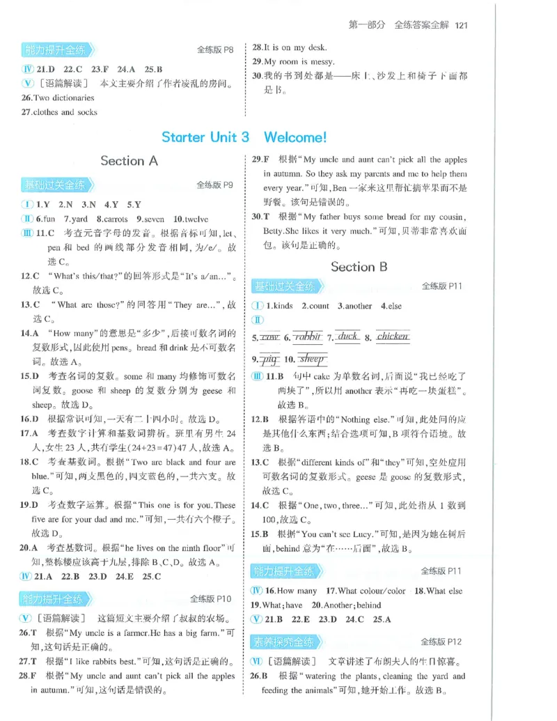 53-初中同步-7上-英语人教版答案_1、初中学习资料_24秋试卷_2025版《53&bull;初中同步》上册全科