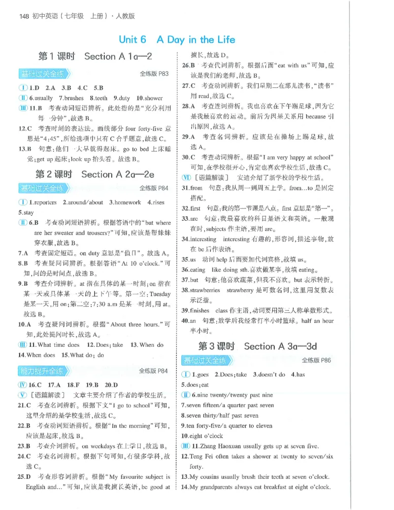 53-初中同步-7上-英语人教版答案_1、初中学习资料_24秋试卷_2025版《53&bull;初中同步》上册全科