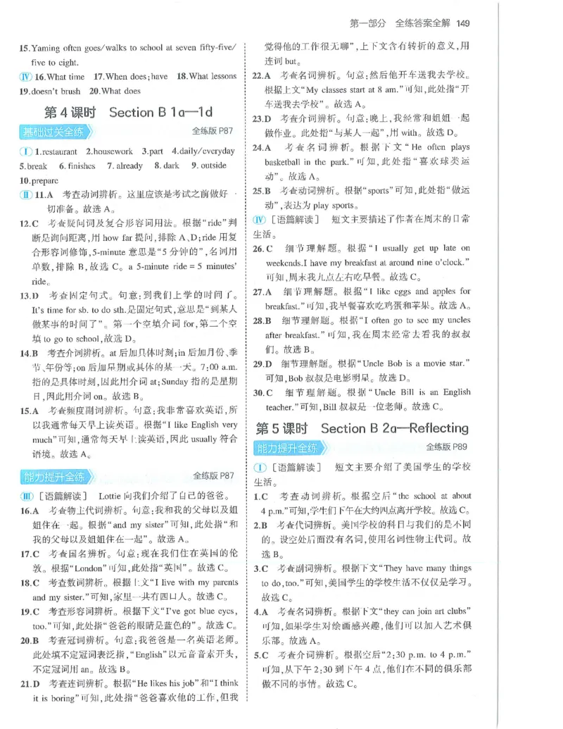 53-初中同步-7上-英语人教版答案_1、初中学习资料_24秋试卷_2025版《53&bull;初中同步》上册全科