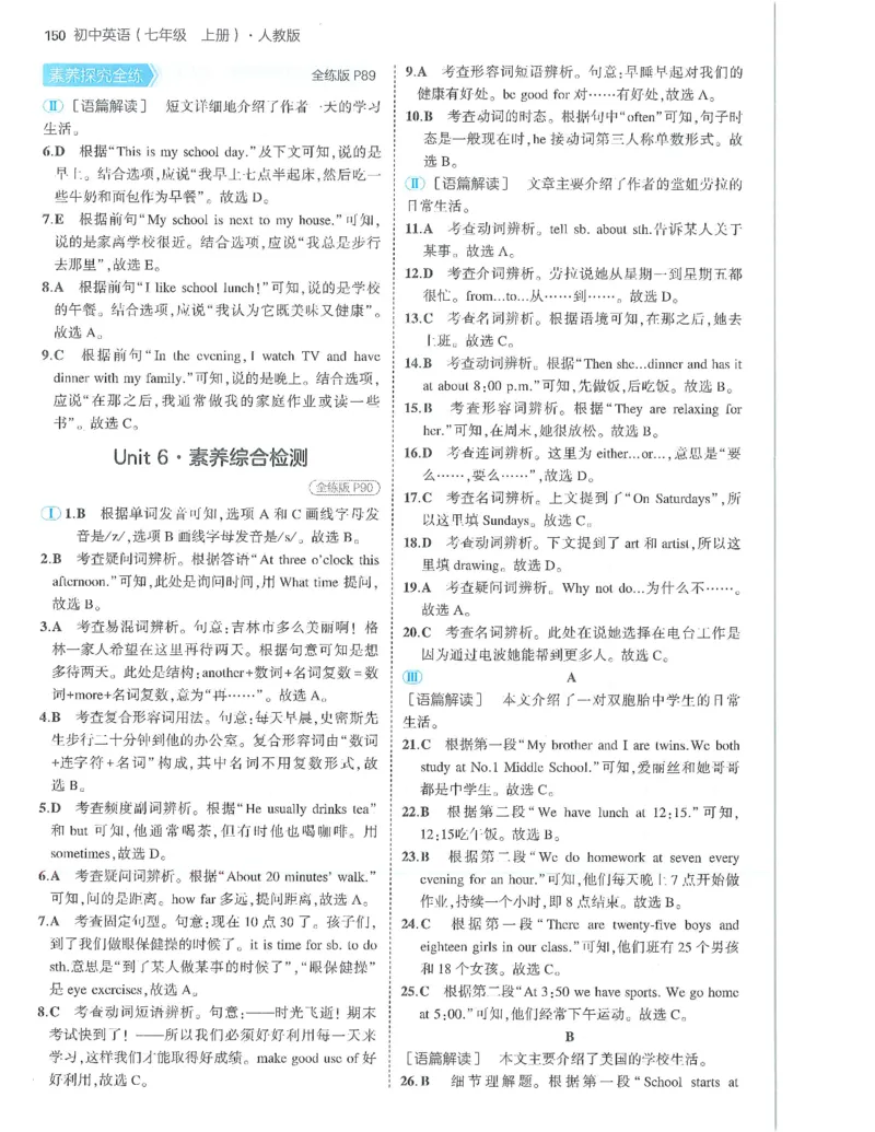 53-初中同步-7上-英语人教版答案_1、初中学习资料_24秋试卷_2025版《53&bull;初中同步》上册全科