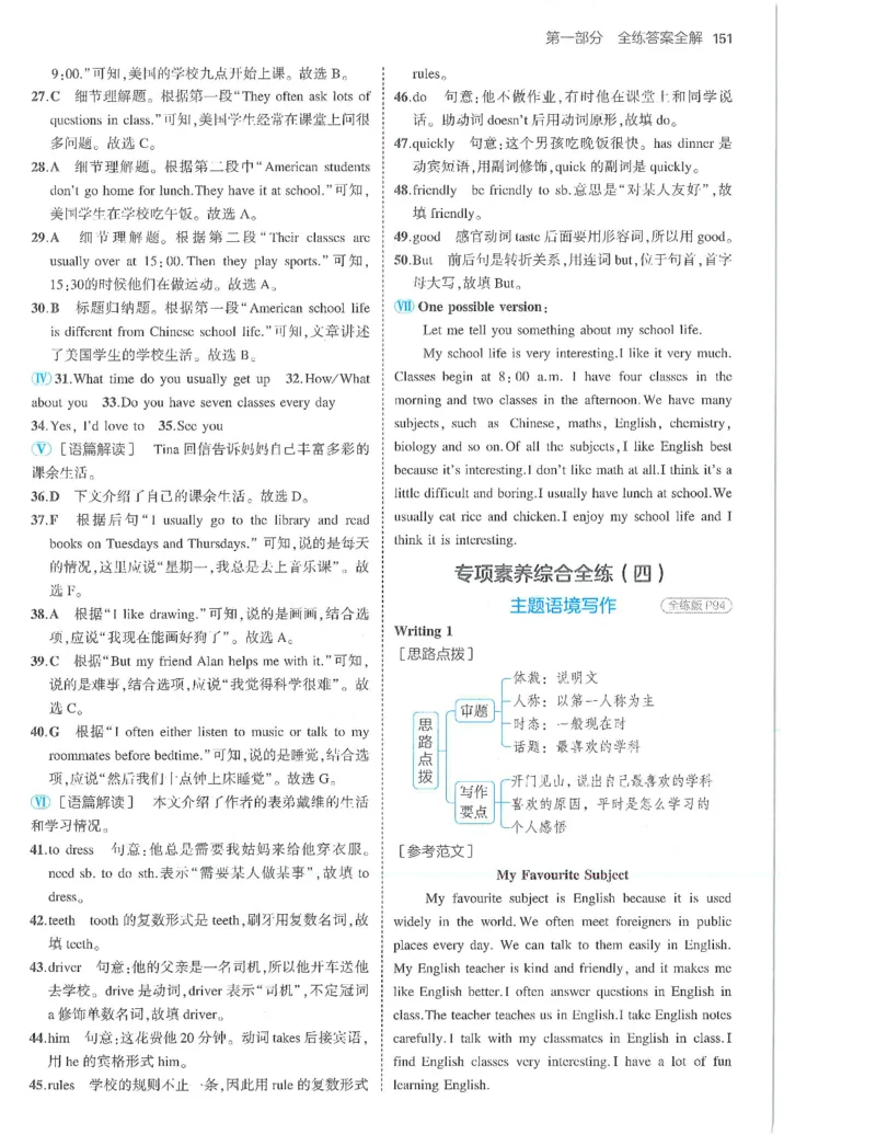 53-初中同步-7上-英语人教版答案_1、初中学习资料_24秋试卷_2025版《53&bull;初中同步》上册全科
