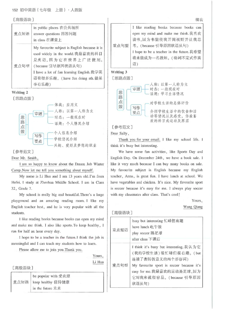 53-初中同步-7上-英语人教版答案_1、初中学习资料_24秋试卷_2025版《53&bull;初中同步》上册全科