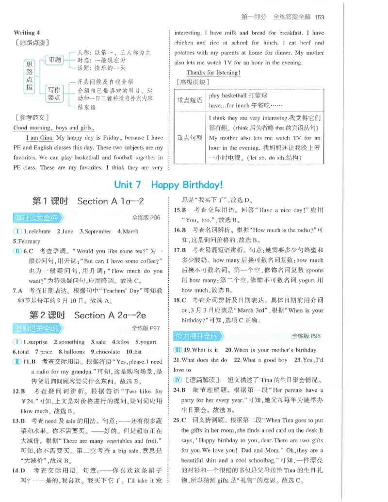 53-初中同步-7上-英语人教版答案_1、初中学习资料_24秋试卷_2025版《53&bull;初中同步》上册全科