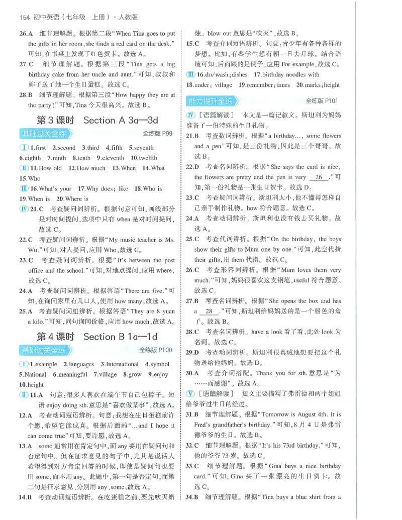 53-初中同步-7上-英语人教版答案_1、初中学习资料_24秋试卷_2025版《53&bull;初中同步》上册全科