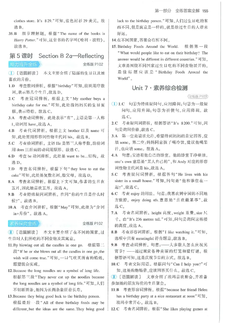 53-初中同步-7上-英语人教版答案_1、初中学习资料_24秋试卷_2025版《53&bull;初中同步》上册全科