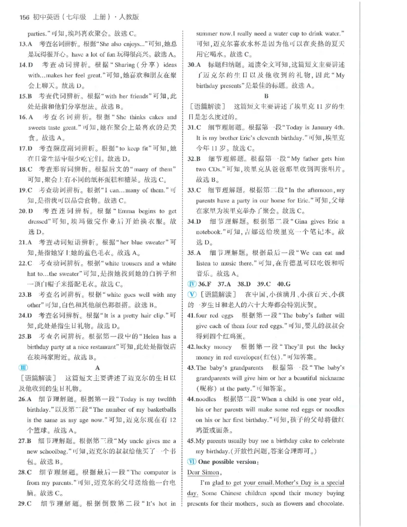 53-初中同步-7上-英语人教版答案_1、初中学习资料_24秋试卷_2025版《53&bull;初中同步》上册全科