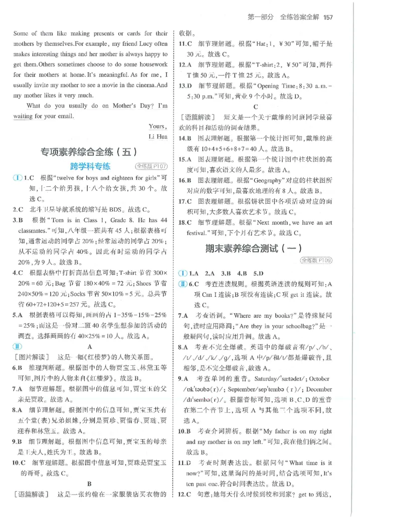 53-初中同步-7上-英语人教版答案_1、初中学习资料_24秋试卷_2025版《53&bull;初中同步》上册全科
