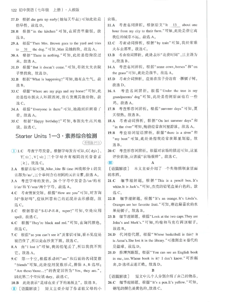 53-初中同步-7上-英语人教版答案_1、初中学习资料_24秋试卷_2025版《53&bull;初中同步》上册全科