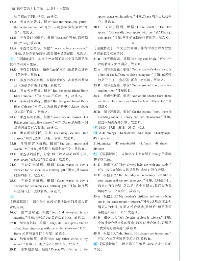 53-初中同步-7上-英语人教版答案_1、初中学习资料_24秋试卷_2025版《53&bull;初中同步》上册全科