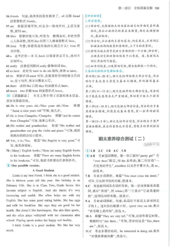 53-初中同步-7上-英语人教版答案_1、初中学习资料_24秋试卷_2025版《53&bull;初中同步》上册全科