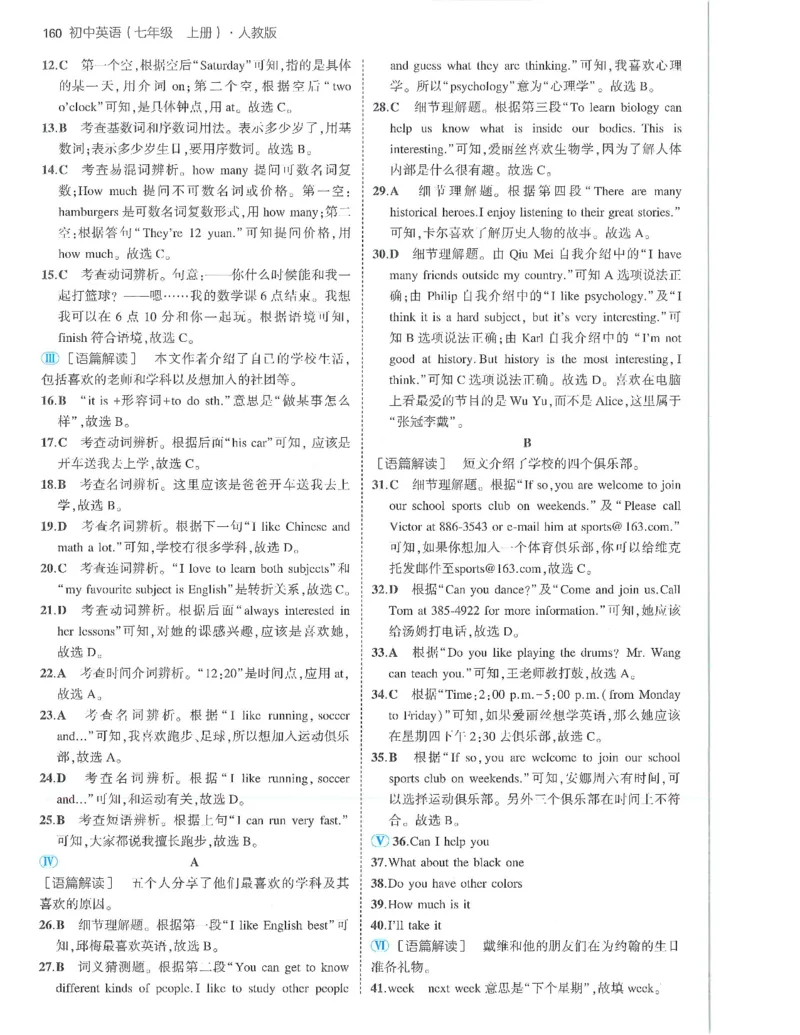 53-初中同步-7上-英语人教版答案_1、初中学习资料_24秋试卷_2025版《53&bull;初中同步》上册全科