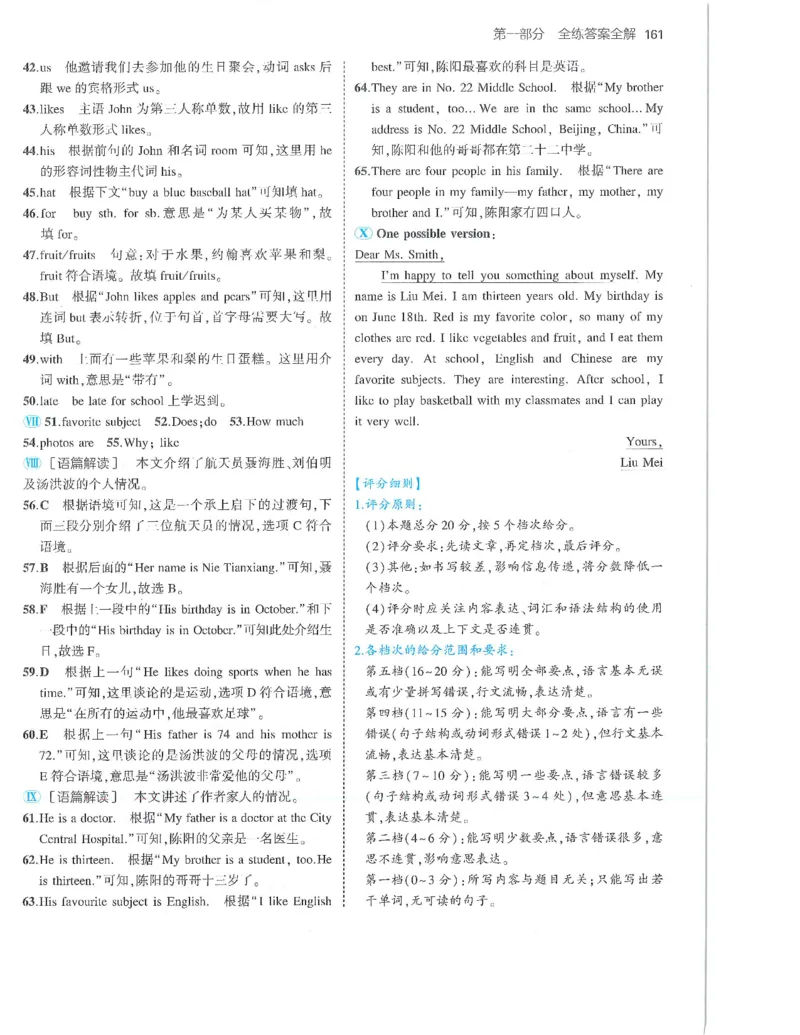 53-初中同步-7上-英语人教版答案_1、初中学习资料_24秋试卷_2025版《53&bull;初中同步》上册全科