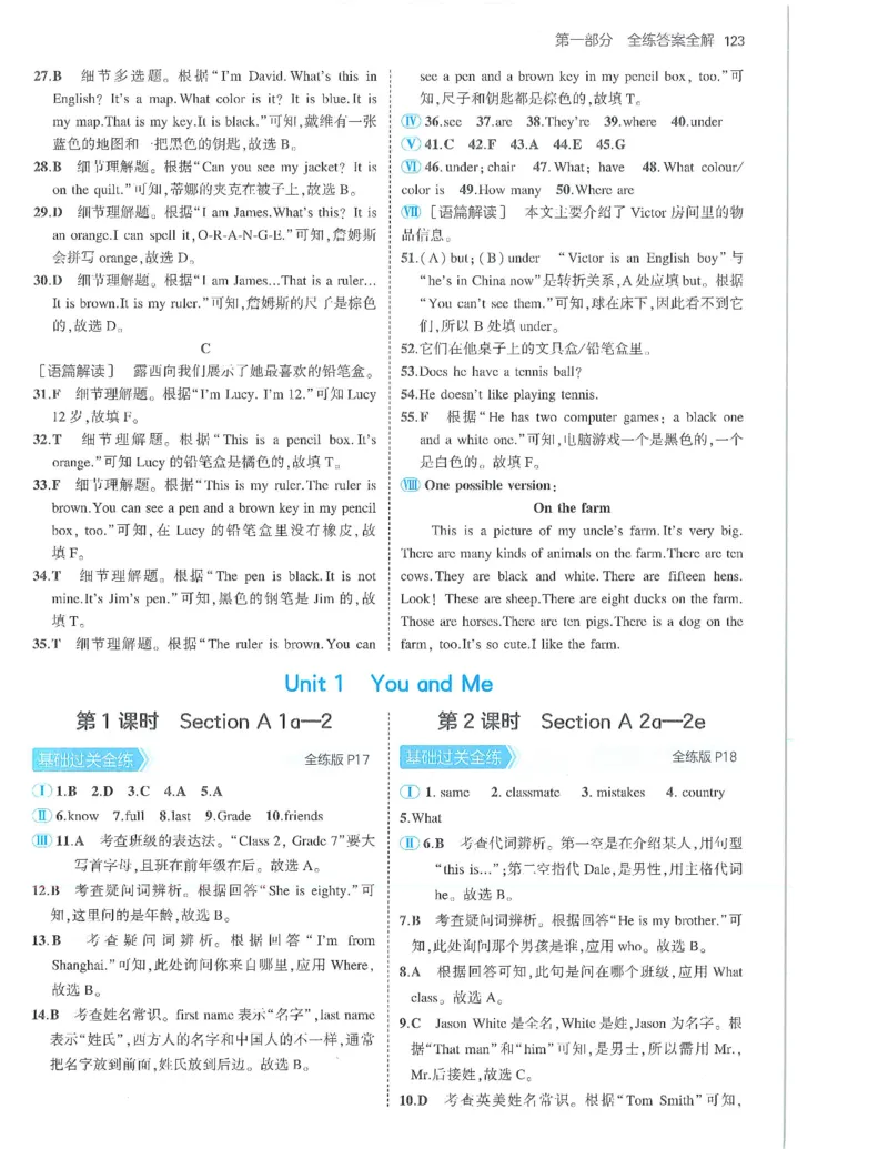 53-初中同步-7上-英语人教版答案_1、初中学习资料_24秋试卷_2025版《53&bull;初中同步》上册全科