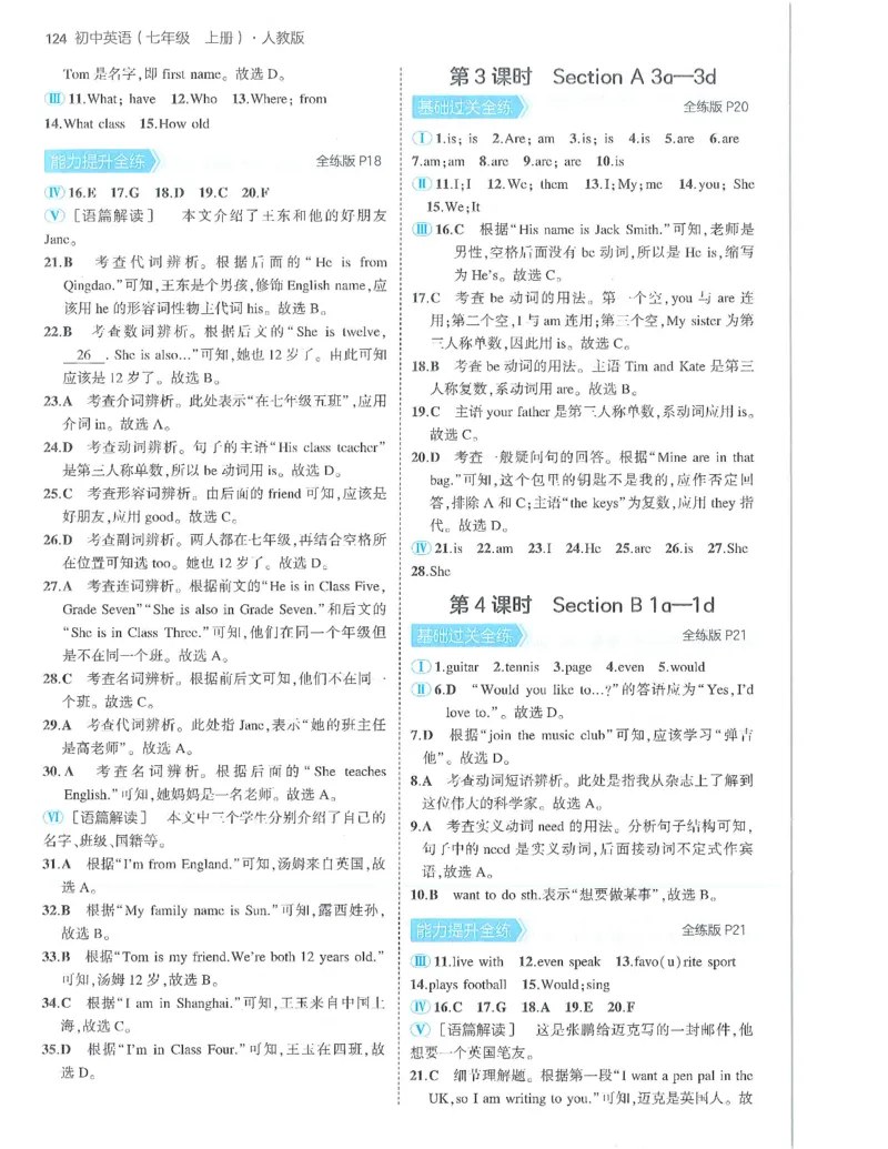 53-初中同步-7上-英语人教版答案_1、初中学习资料_24秋试卷_2025版《53&bull;初中同步》上册全科