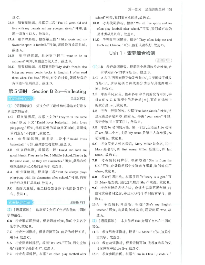 53-初中同步-7上-英语人教版答案_1、初中学习资料_24秋试卷_2025版《53&bull;初中同步》上册全科