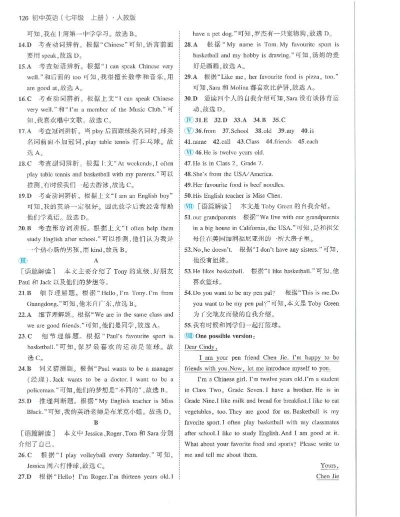 53-初中同步-7上-英语人教版答案_1、初中学习资料_24秋试卷_2025版《53&bull;初中同步》上册全科