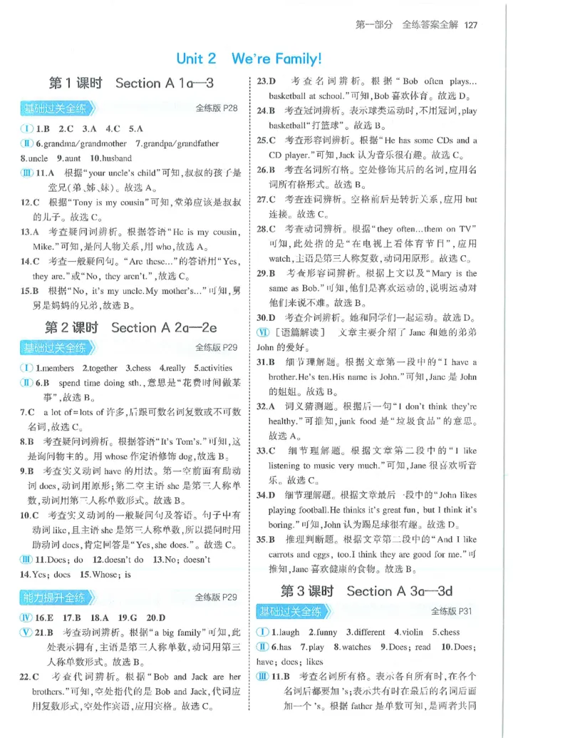 53-初中同步-7上-英语人教版答案_1、初中学习资料_24秋试卷_2025版《53&bull;初中同步》上册全科