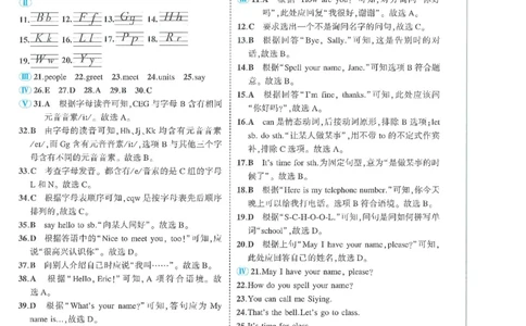 53-初中同步-7上-英语人教版答案_1、初中学习资料_24秋试卷_2025版《53&bull;初中同步》上册全科